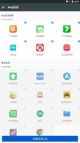 king优化框架截图1