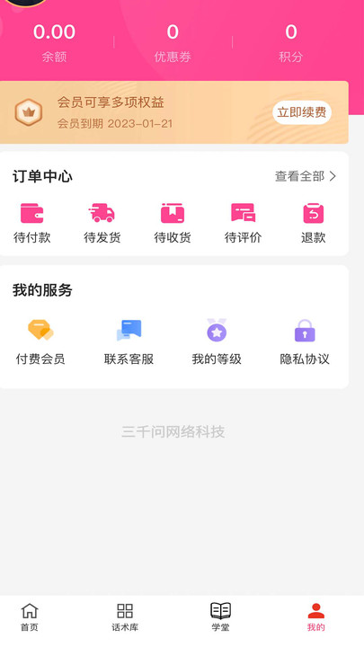 会恋话术截图3