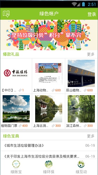 绿色账户app截图1