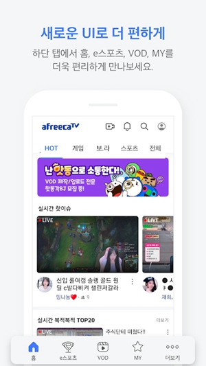 afreecatv截图3