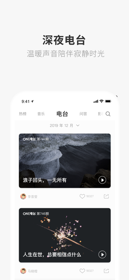 one一个致敬韩寒app截图1