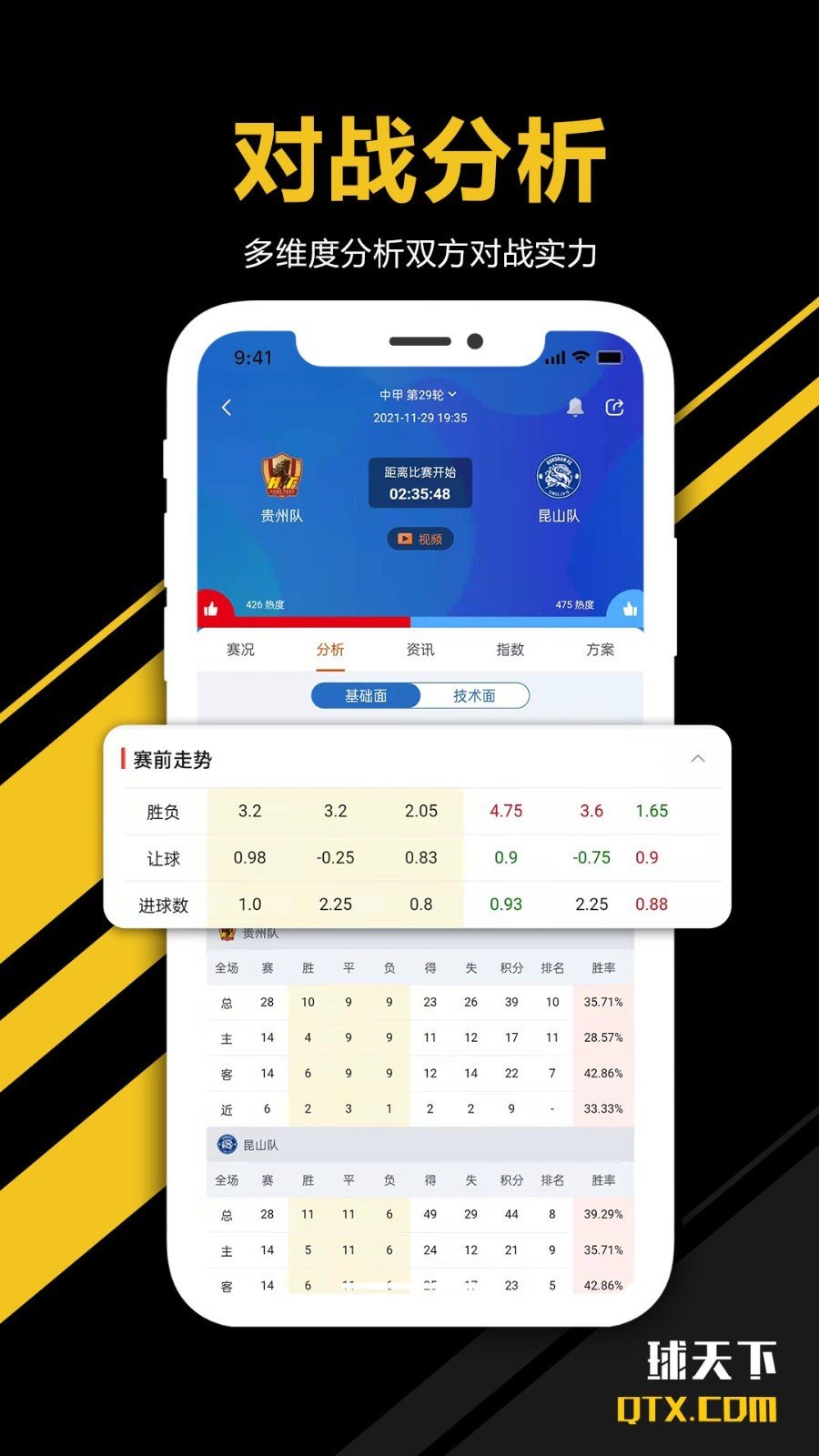 球迷天下截图3