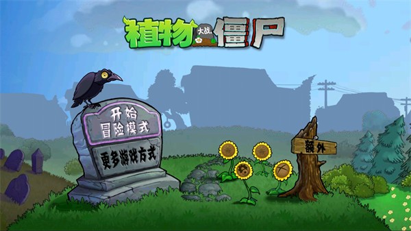 pvz时空错乱截图1