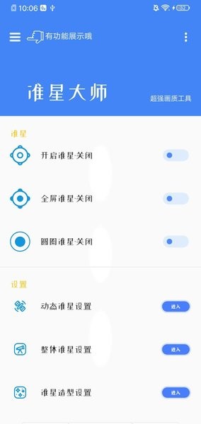 极速cn画质助手截图3