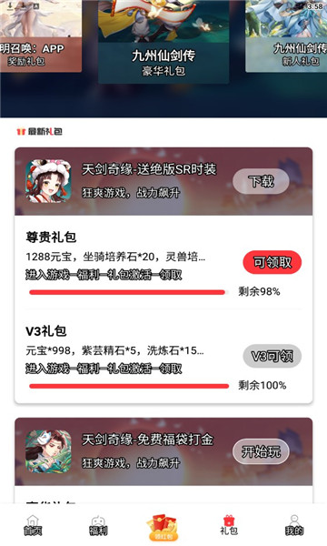 星邦趣玩盒子官截图3