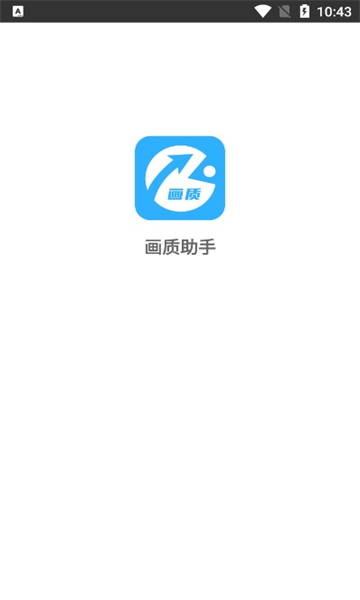 极速cn画质工具截图1