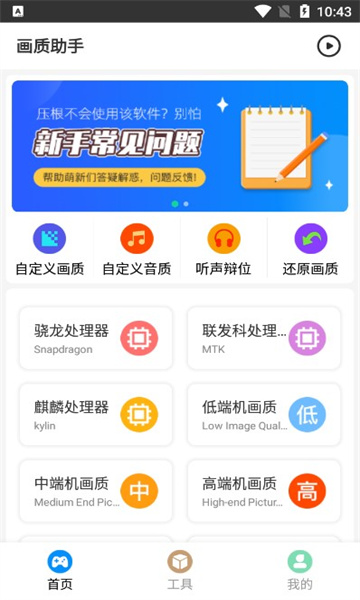 极速cn画质工具截图3