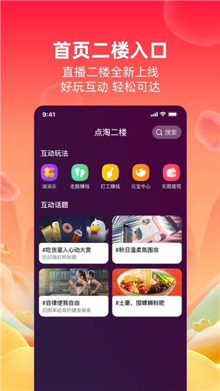 点淘截图3