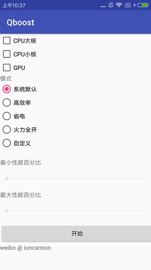 qboost截图1