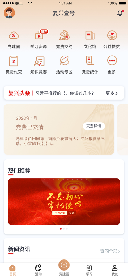 在复兴壹号截图3