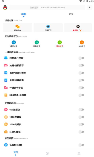 赤羽画质盒截图3