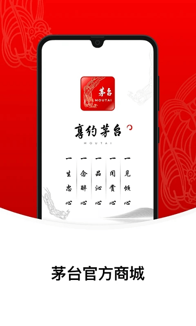 i茅台数字营销截图2