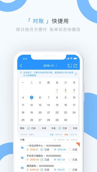 章鱼记账截图3