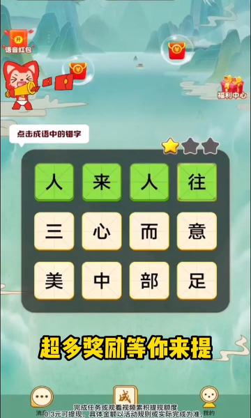 成语找不同截图3