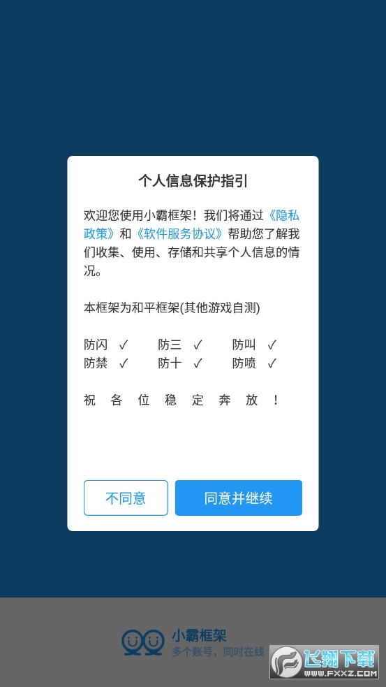 小霸框架截图1