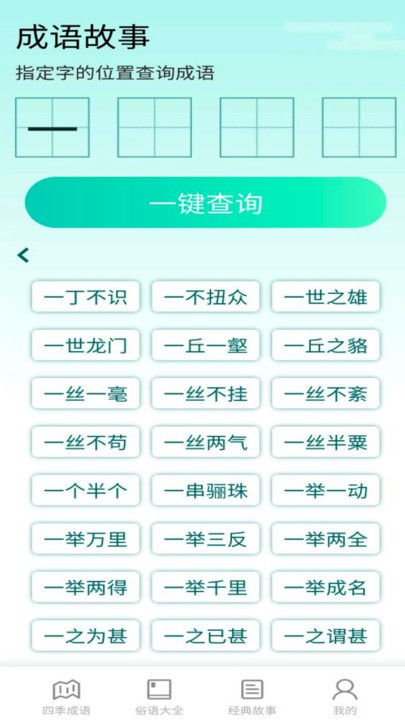 阳光成语宝截图1