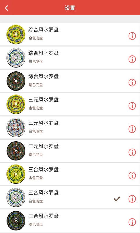 子汐风水罗盘截图2