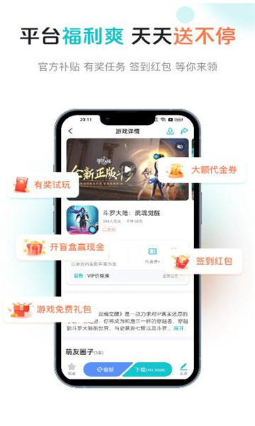 萌客游戏盒子截图2