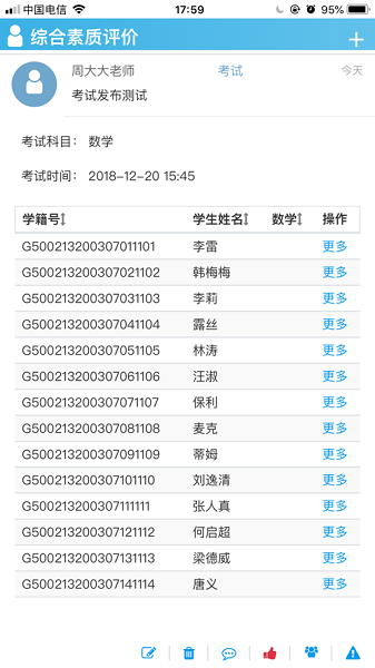 重庆综合素质评价截图3