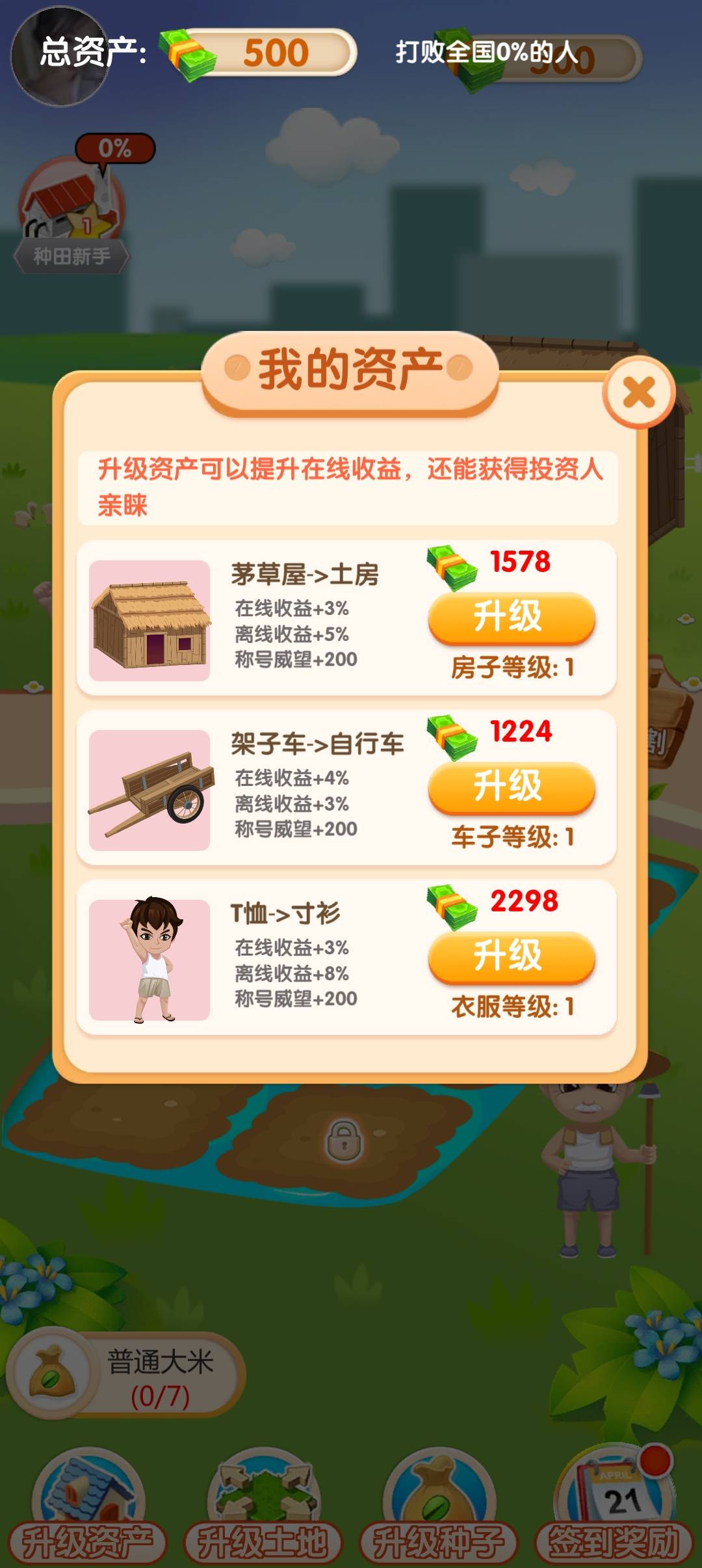 大米刷刷乐截图3