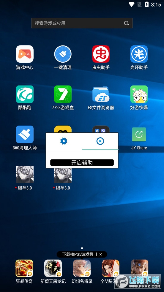 绵羊4.0免费框架截图3