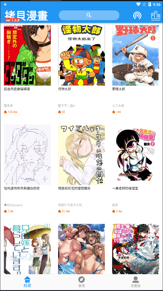 拷贝漫画繁体字截图3