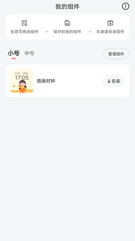 时光小组件截图1