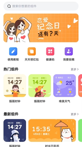 时光小组件截图3