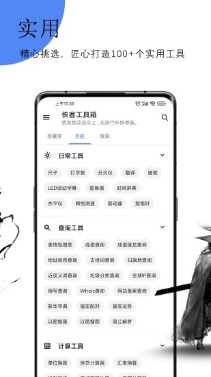 侠客工具箱截图3