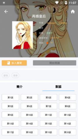 拷贝漫画copymanager截图1