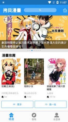 拷贝漫画copymanager截图3