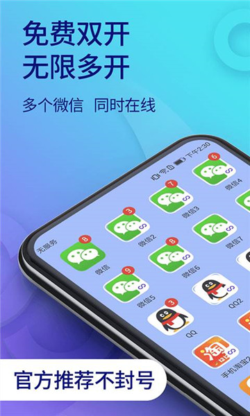 双开助手截图1