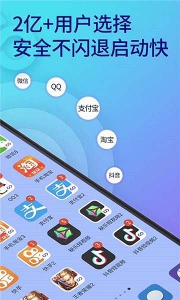 双开助手截图3