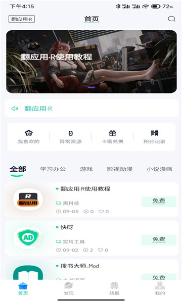 翻应用R截图1