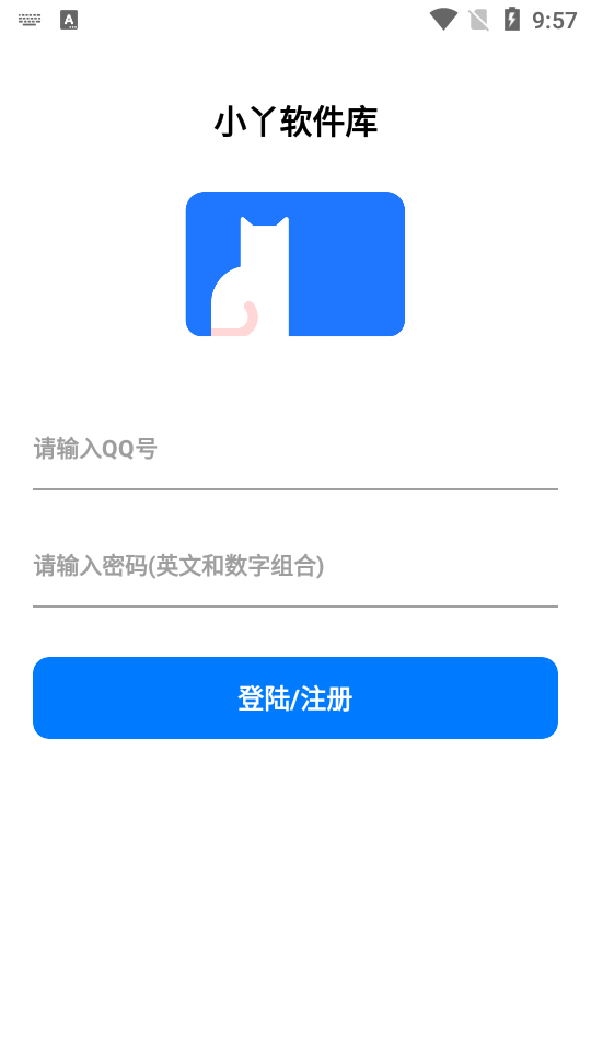 小丫软件库截图1