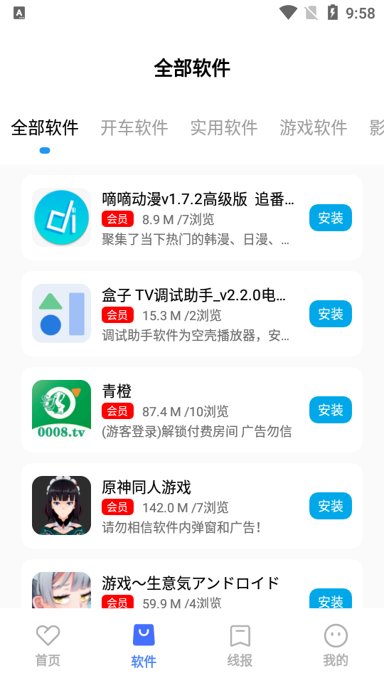 小丫软件库截图2