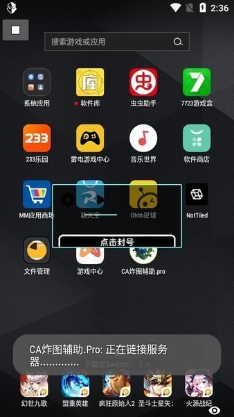 CA炸图辅助器框架截图1