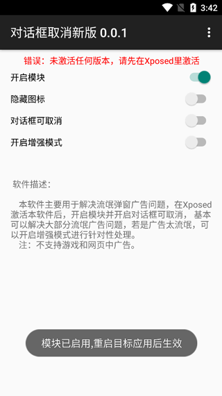 对话框取消模块截图1