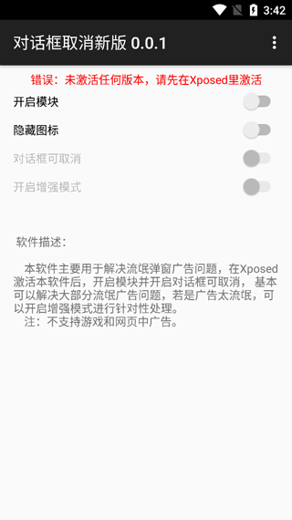 对话框取消模块截图2