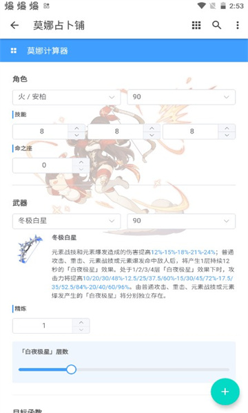 原神莫娜占卜铺截图1