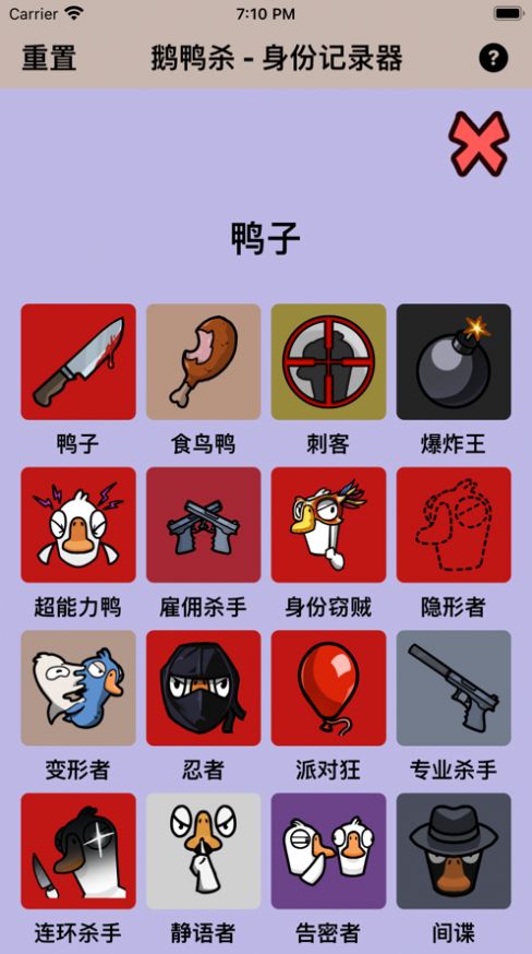 鹅鸭杀助手截图3