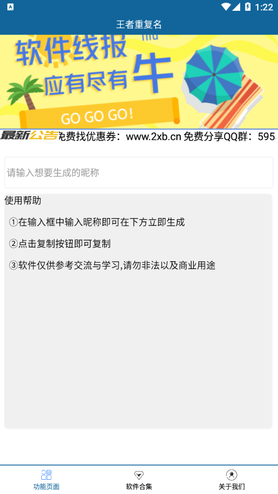 王者荣耀重复名字生成器截图3