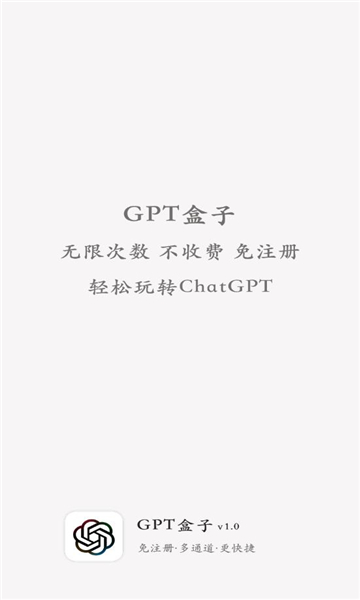 GPT盒子截图3