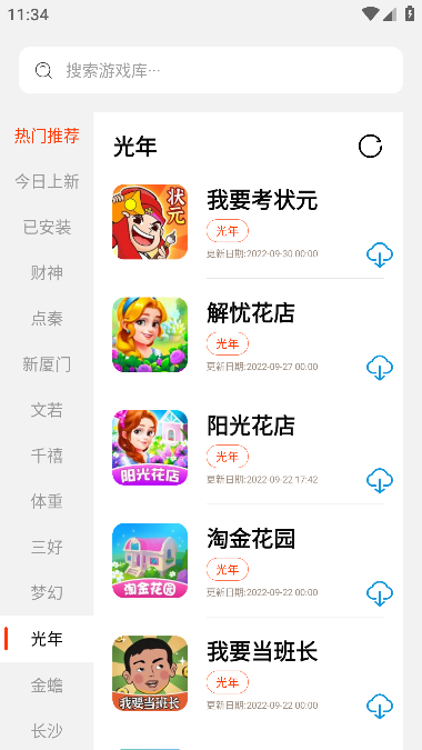 pg游戏库截图3