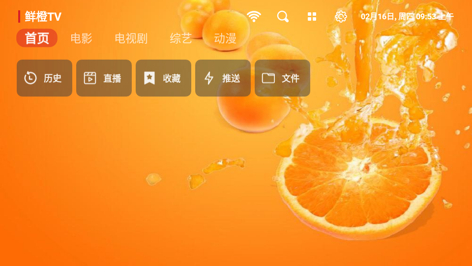 鲜橙TV截图1