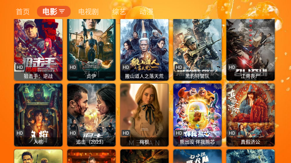 鲜橙TV截图2