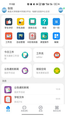 湘桥智慧校园截图2