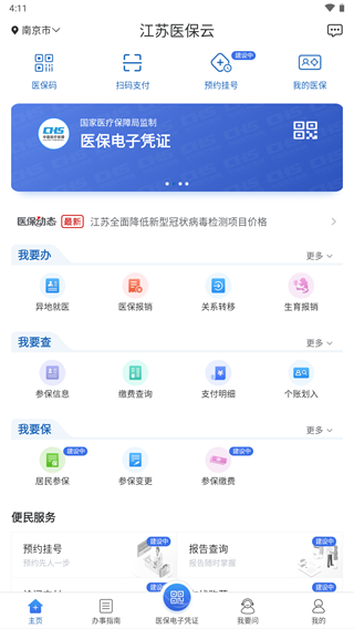 江苏医保截图2