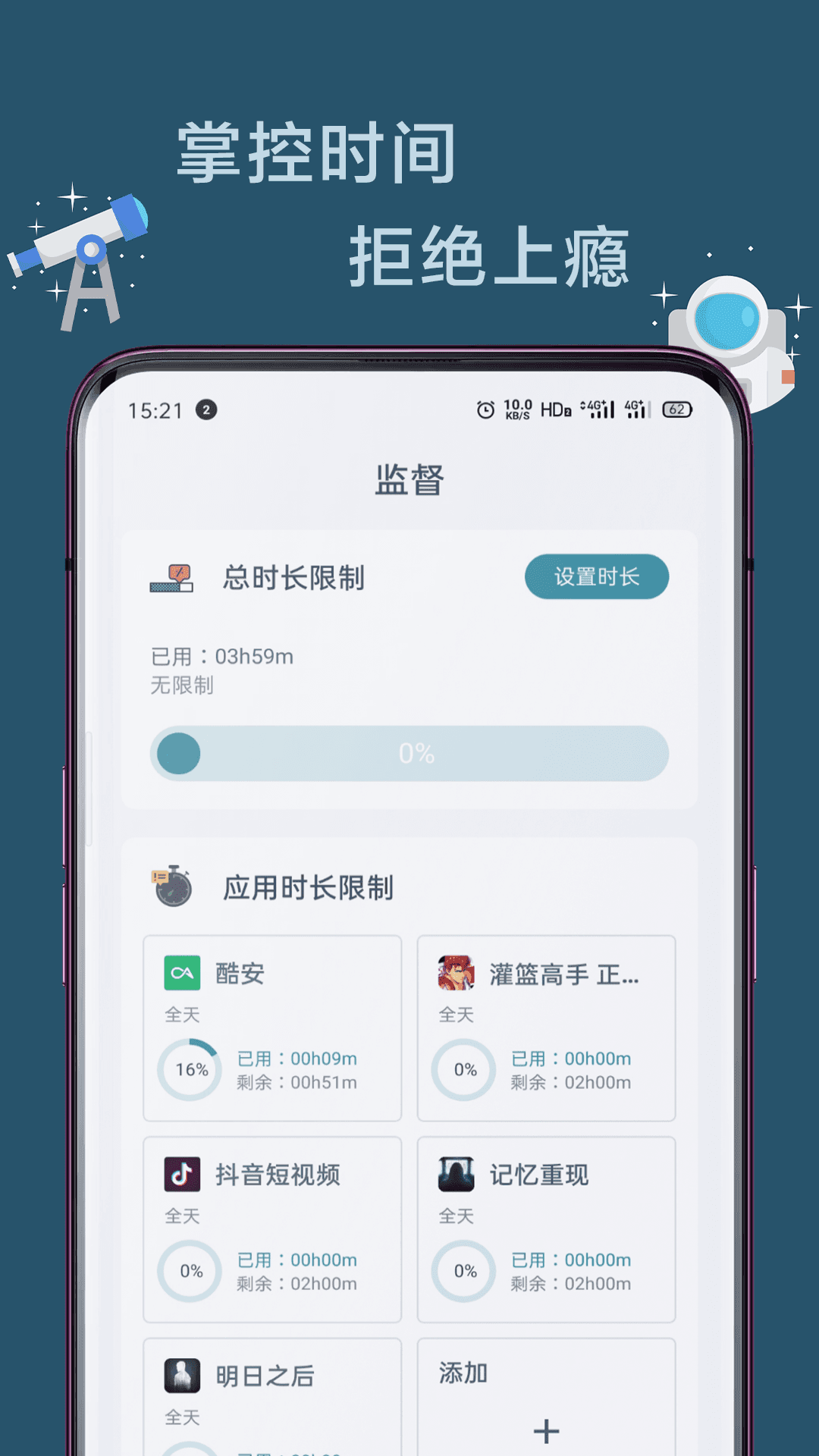 学霸自律的软件截图3