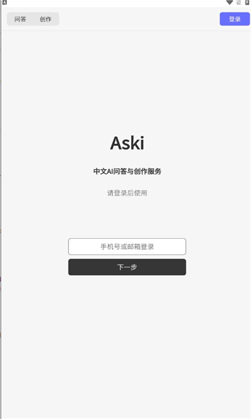 aski.ai智能问答截图2